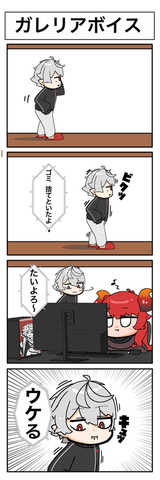 ガレリアボイス