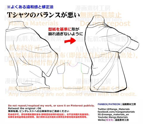 個人メモ：Tシャツのシワの動き