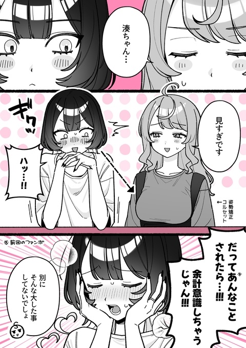 【小春と湊】視線(後編)