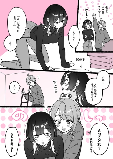 【小春と湊】組み立て