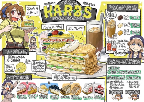 【ハーブス】身も心も満たされる太っ腹サービスな巨大ケーキ屋さん