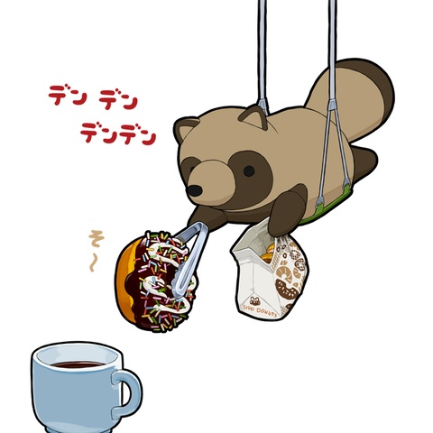 あそびにきたぬき
