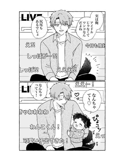 配信中のいたずらわんこが、かわゆすぎる！【わんこ漫画まとめ】
