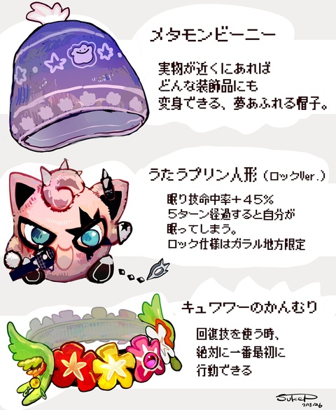 メタモン・プリン・キュワワーの装飾品（ポケモン）