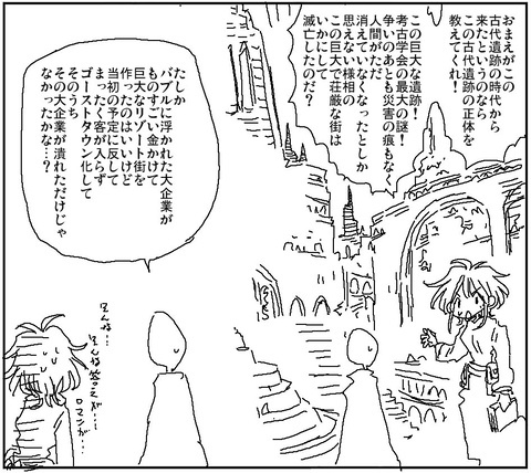 考古学と現地人の回答