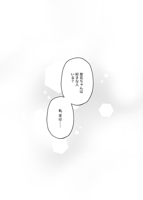 【先行公開】愛していいのは、カラダだけ⑭【1話】