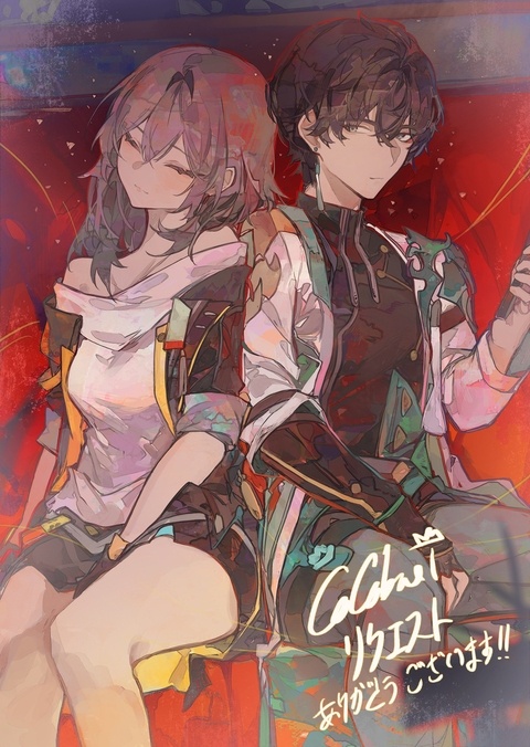 リクエスト