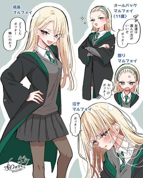 女体化マルフォイ