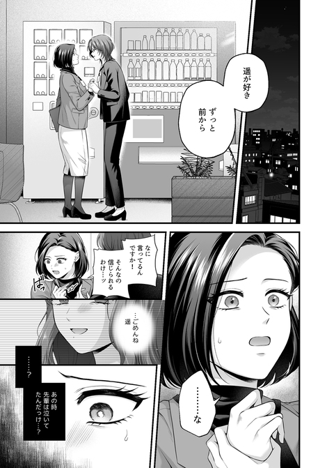 【先行公開】愛していいのは、カラダだけ⑬【1話】