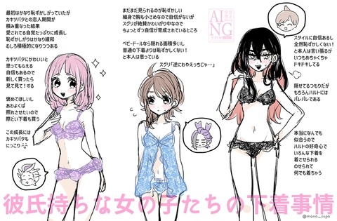 彼女の下着事情