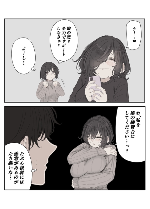 サポートキャラ母