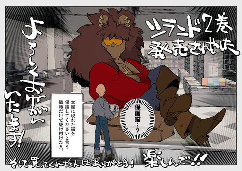 シランド二巻発売されやした！