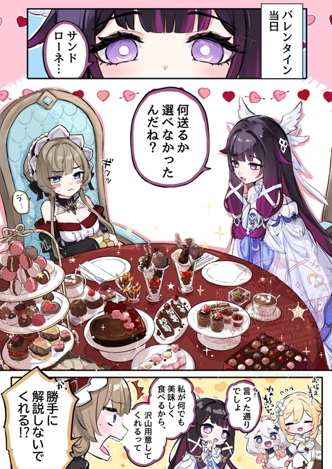 バレンタインデーコロサンコロ②