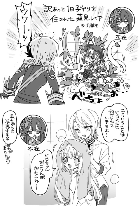 蓮見レイアいっぱいまとめ