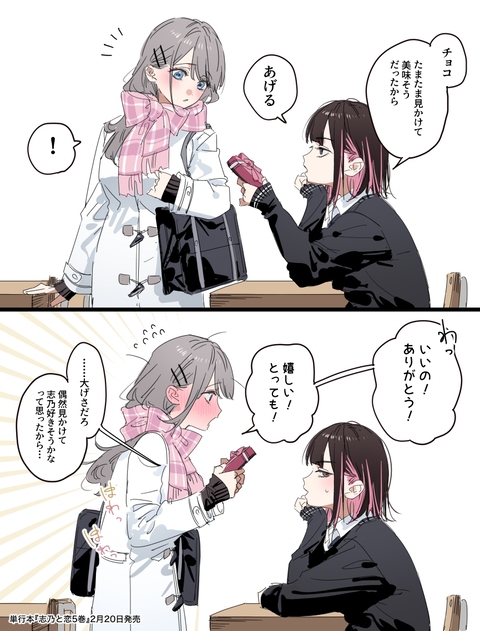 素直な彼女には敵わない🍫