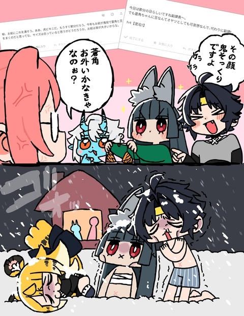 鬼は内