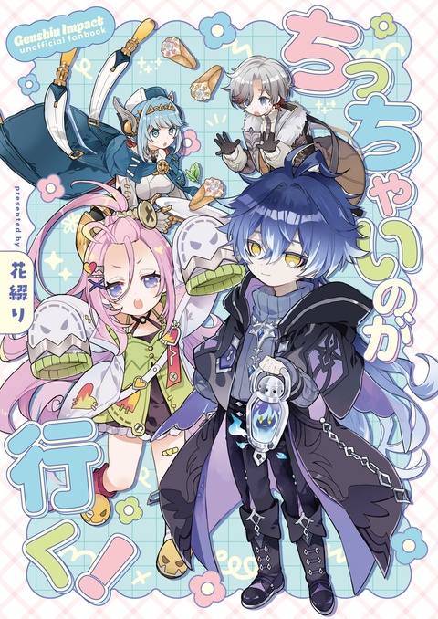 【10/11新刊サンプル②】ちっちゃい子の本