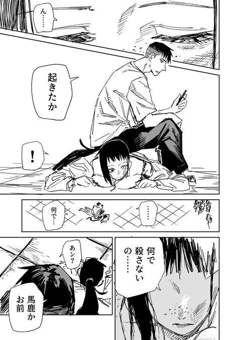 一夜限りのユキズリマン　その95