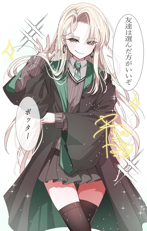 マルフォイド
