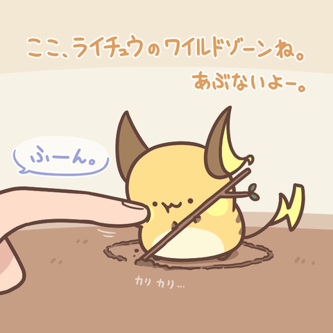 ワイルドゾーン