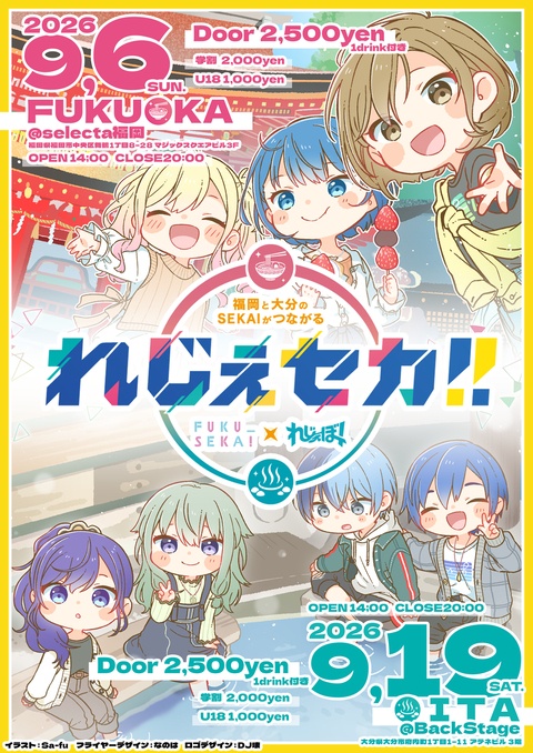 福岡&hArr;大分Trip!