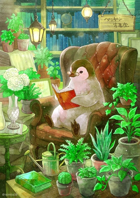 秘密のペンギン古書堂