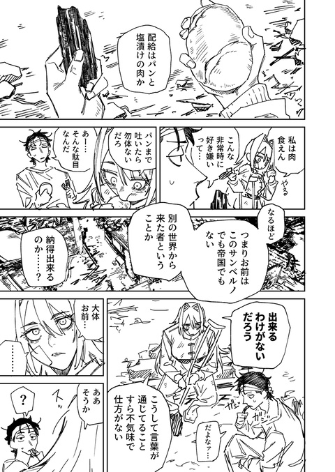 敗戦国へようこそ！　その2