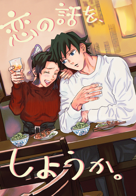 2/8VRF新刊サンプル②【ぎゆしの】