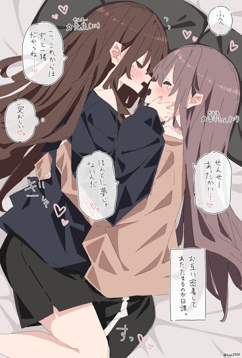 先生と問題児？の百合：夢